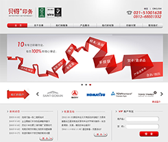 贝得印务-上海贝得印务技术有限公司主页展示