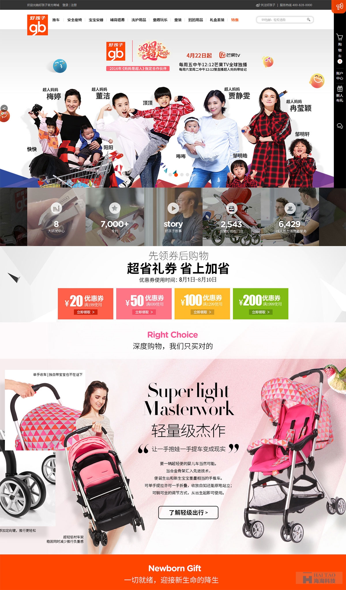 好孩子-上海好孩子儿童服饰有限公司主页展示