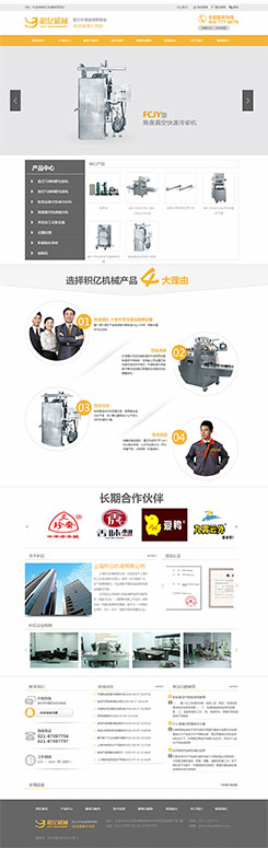 积亿机械-上海积亿机械有限公司主页展示