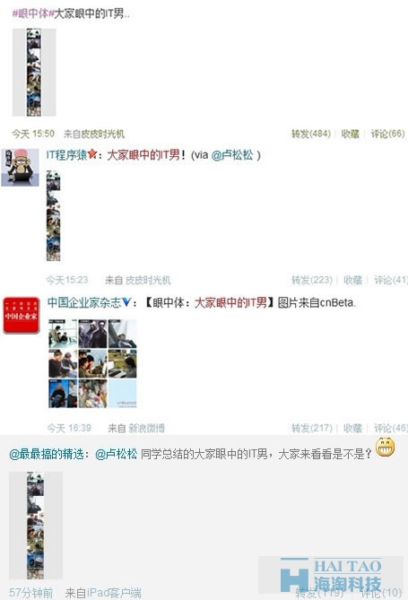 新浪微博传播途径研究 SEO推广 第3张