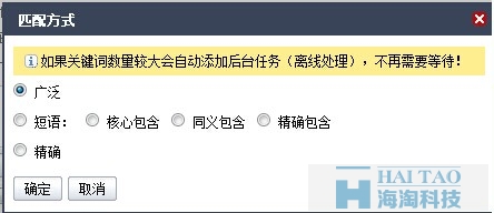 百度竞价关键词匹配模式截图