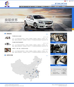 申意-上海申意汽车零部件有限公司网站主页展示
