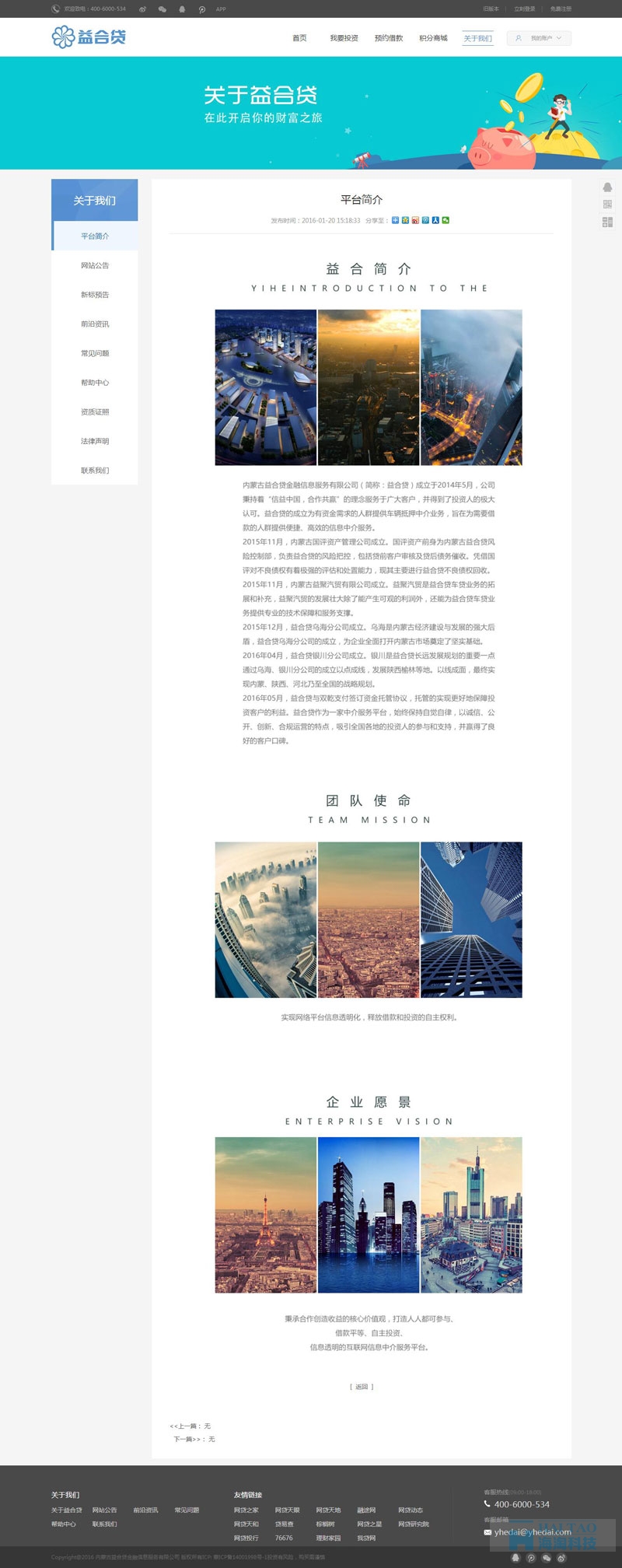 p2p网站建设这个进行了布局，请看这个p2p网站建设案例展示。 项目展示：