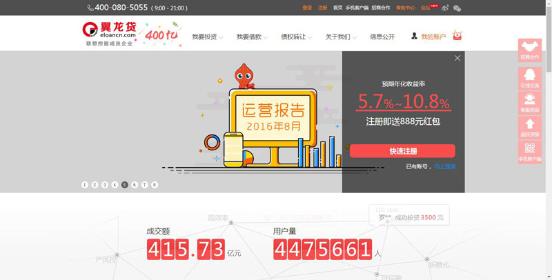 翼龙贷_金融p2p网站建设案例_p2p网站建设_p2p在线金融网站建立_p2p在线网站建立