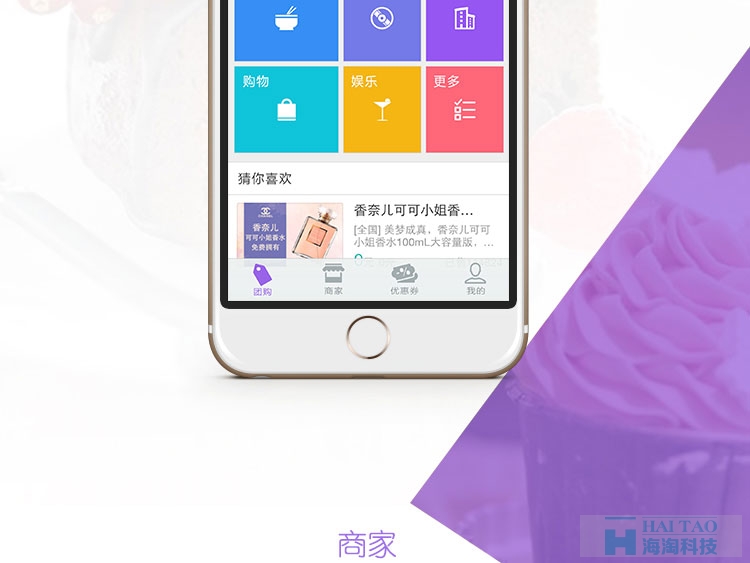 手机团购App制作案例