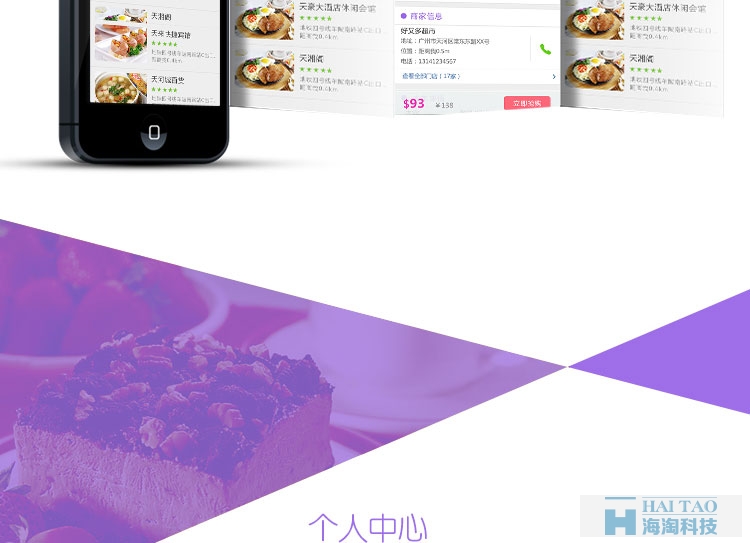 手机团购App制作案例