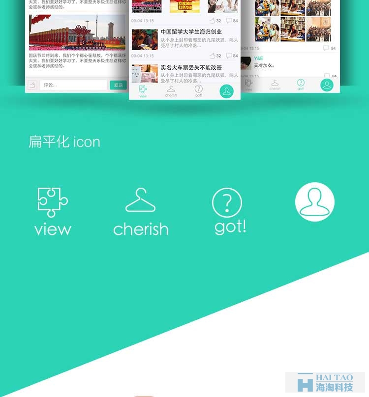 iexplore新闻资讯APP应用开发案例