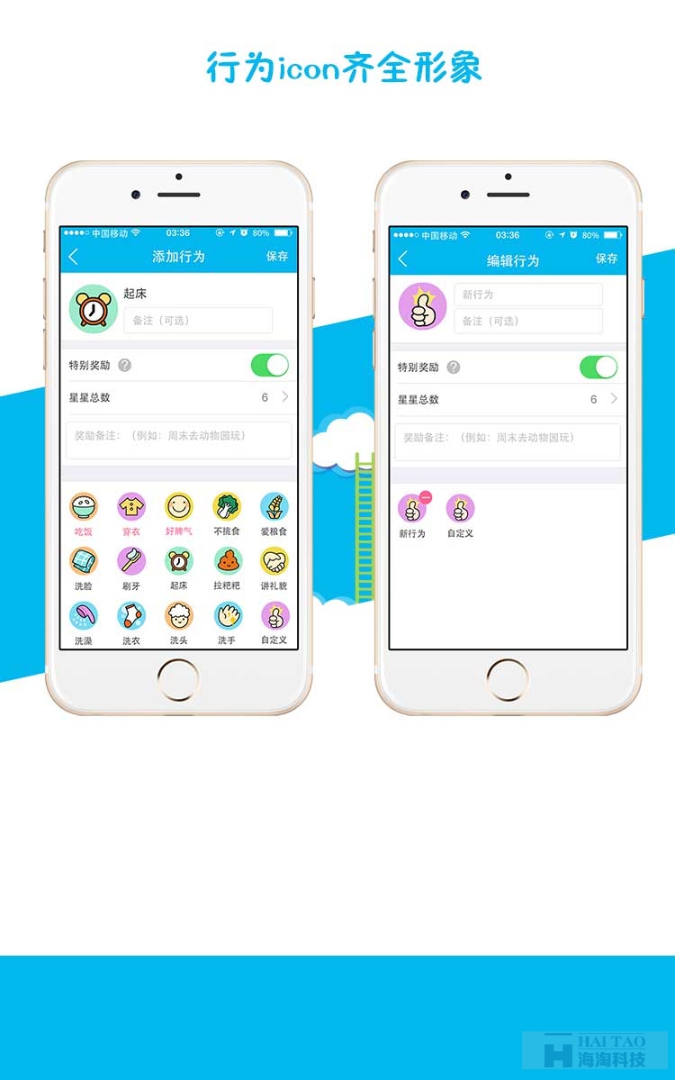 加星星移动app案例