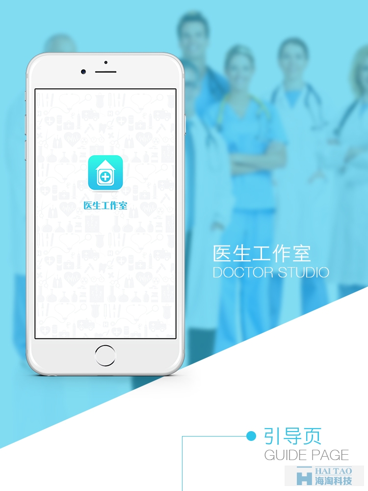 医生工作室手机app案例