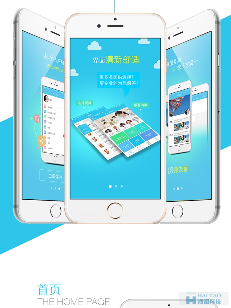 医生工作室手机app案例