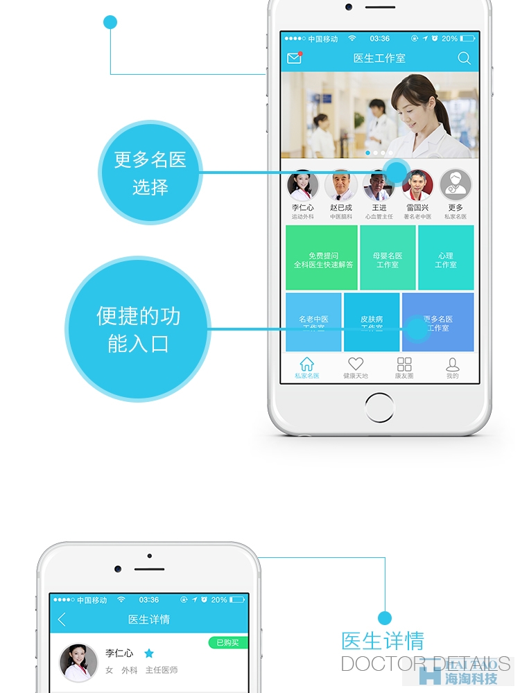 医生工作室手机app案例