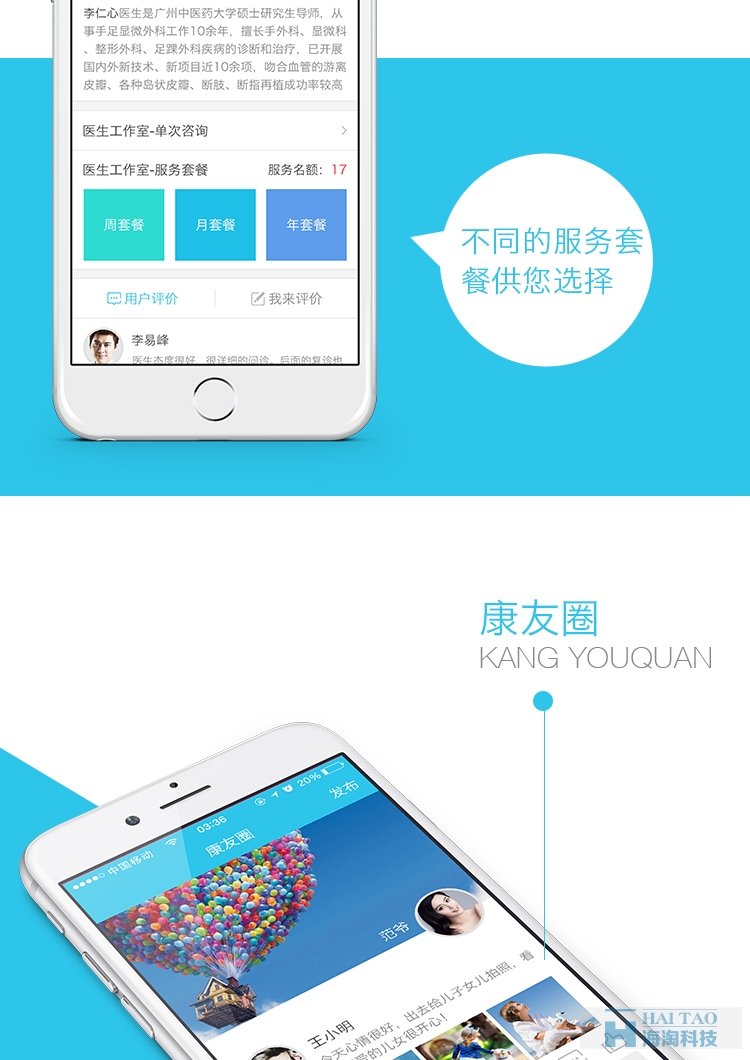 医生工作室手机app案例