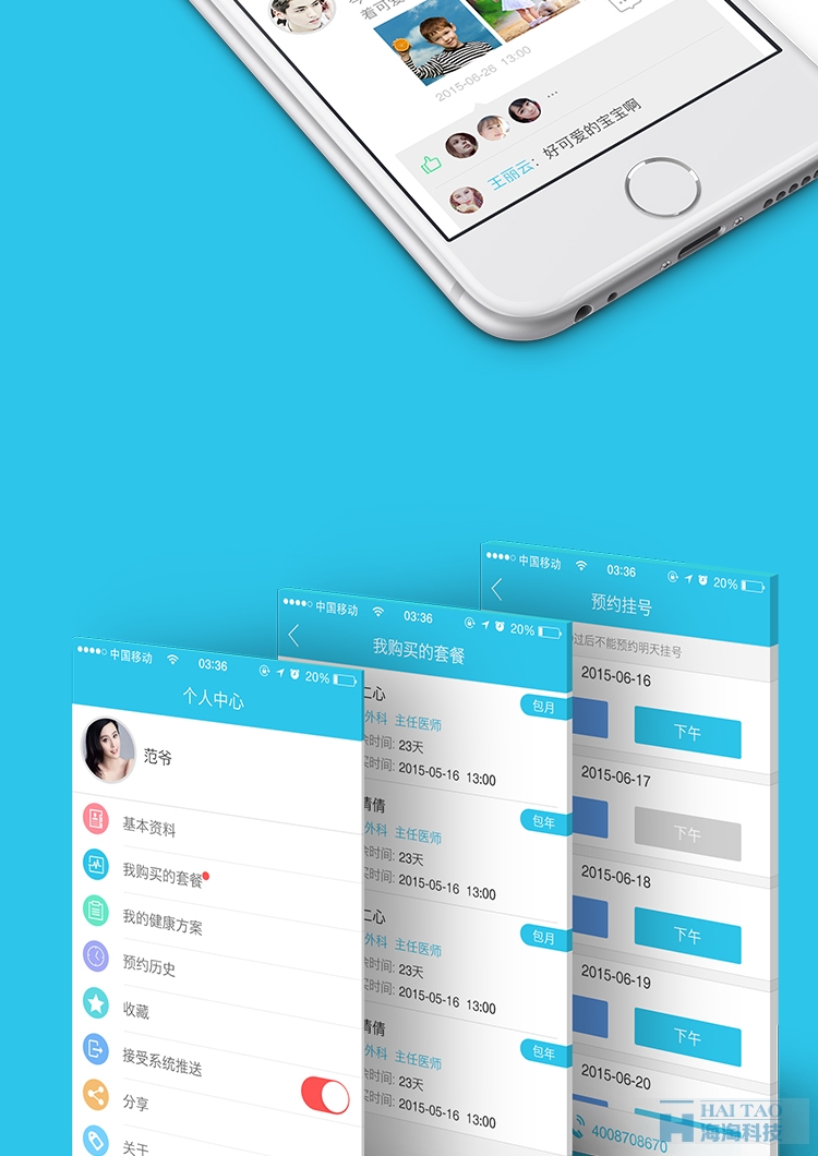 医生工作室手机app案例