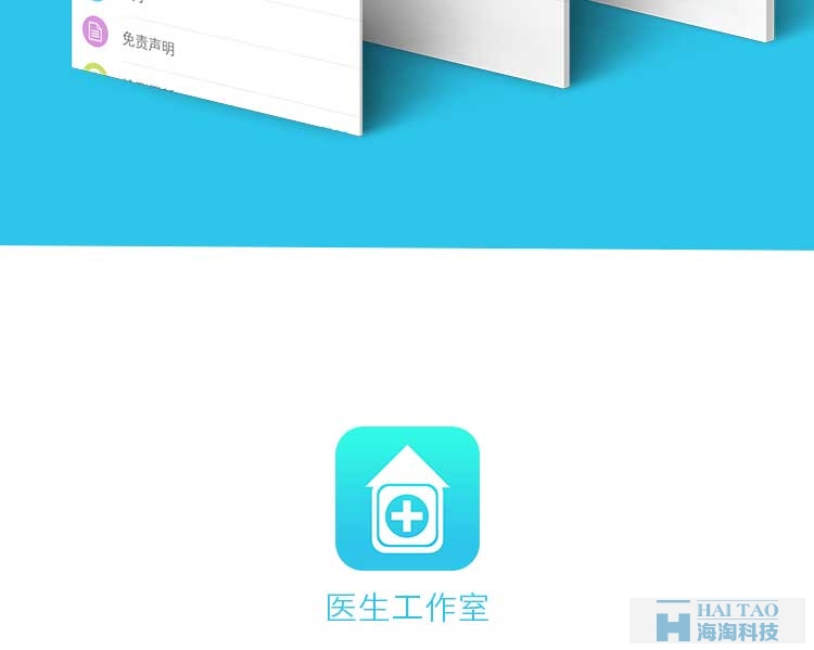 医生工作室手机app案例