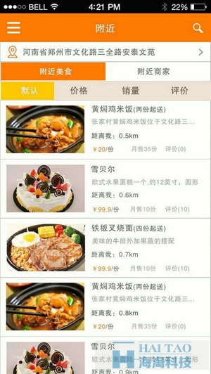 蜂巢订餐APP开发案例