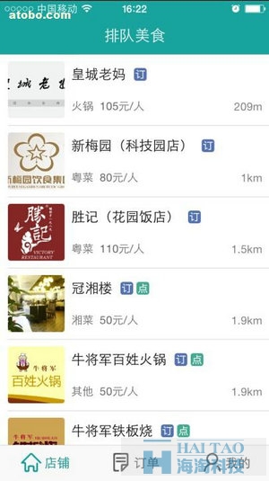 优先点菜APP开发案例