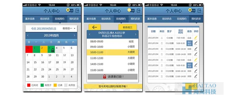 贵州驾培集团移动APP开发