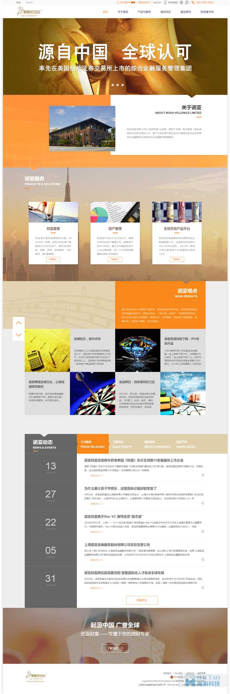 诺亚响应式网站建设,响应式网站制作公司,上海响应式设计网站