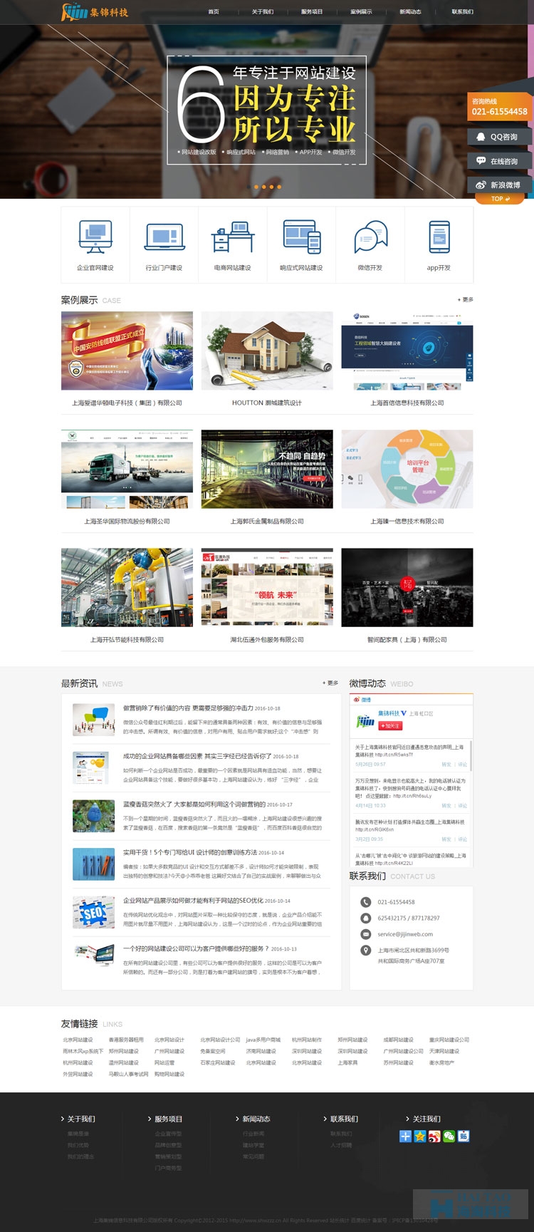 集锦科技响应式网站建设,上海响应式企业网站制作,自适应网站建设