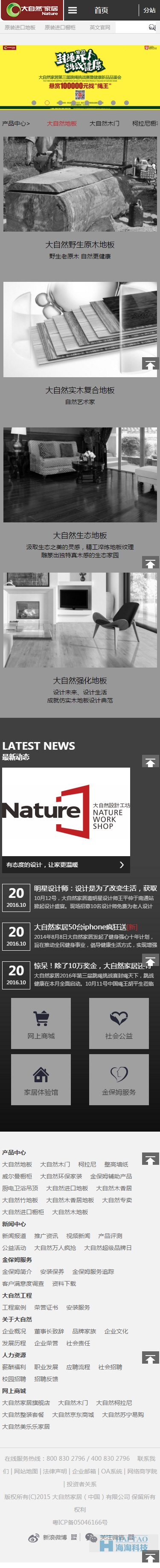 大自然家居网站建设页面,上海家居网站设计风格展示,海家居网站建设设计