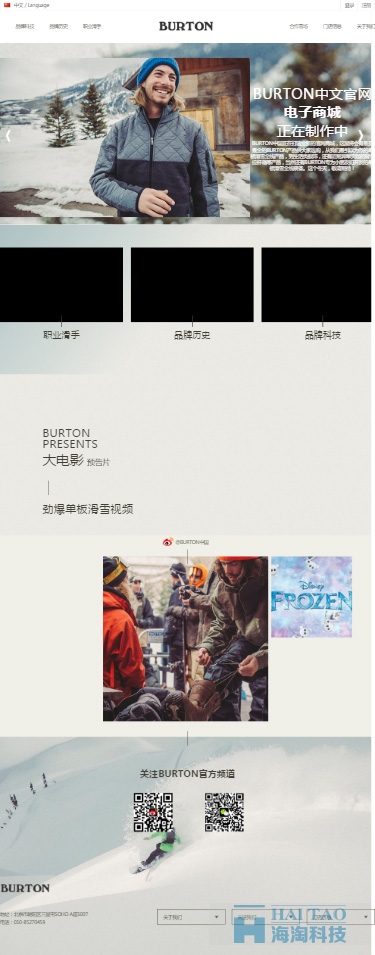 Burton滑板娱乐网站建设,上海娱乐类网站设计页面,上海娱乐类互动网站建设