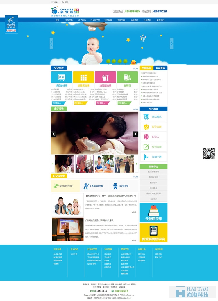 COMBABY新爱婴网站建设案例,上海网页设计制作,上海大型网站建设