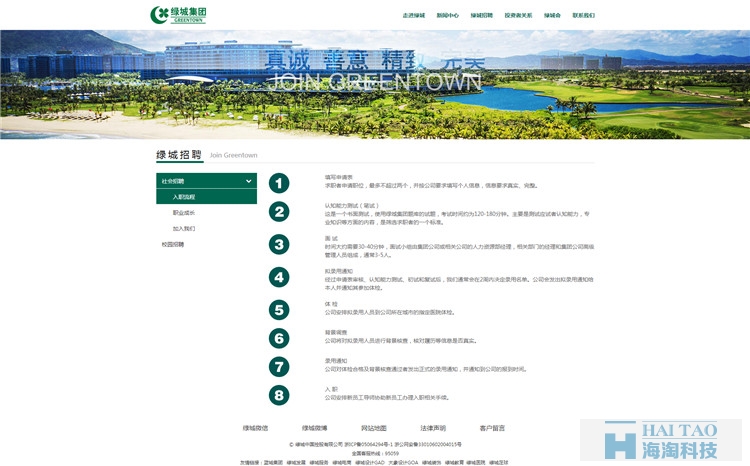 绿城中国控股有限公司官网网站设计,上海响应式网站设计,上海响应式网站建设