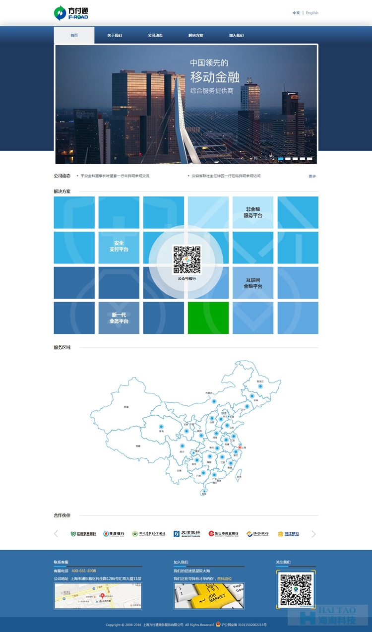 上海方付通商务服务有限公司网站建设,商务服务网站设计,上海商务服务网站制作