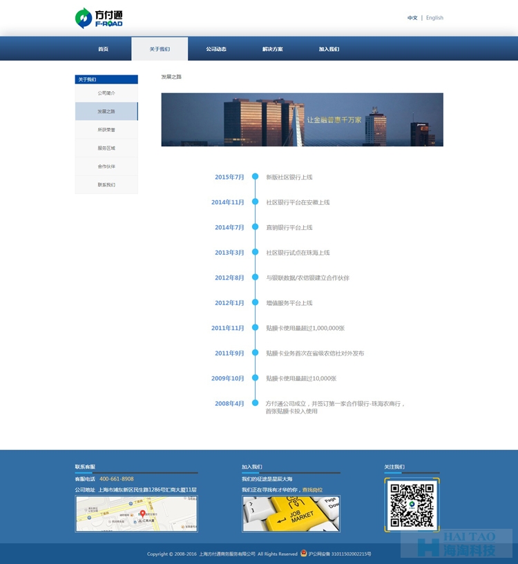 上海方付通商务服务有限公司网站建设,商务服务网站设计,上海商务服务网站制作