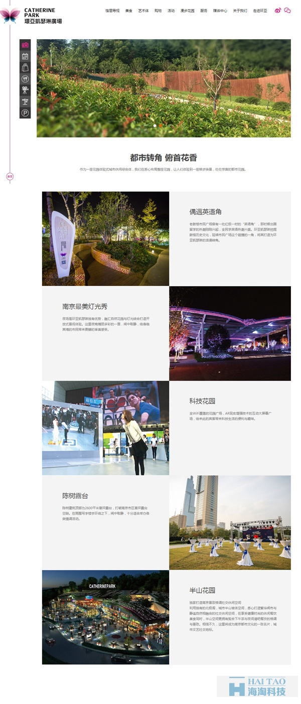 环亚凯瑟琳广场地产网站制作,上海地产网页设计,地产网站设计