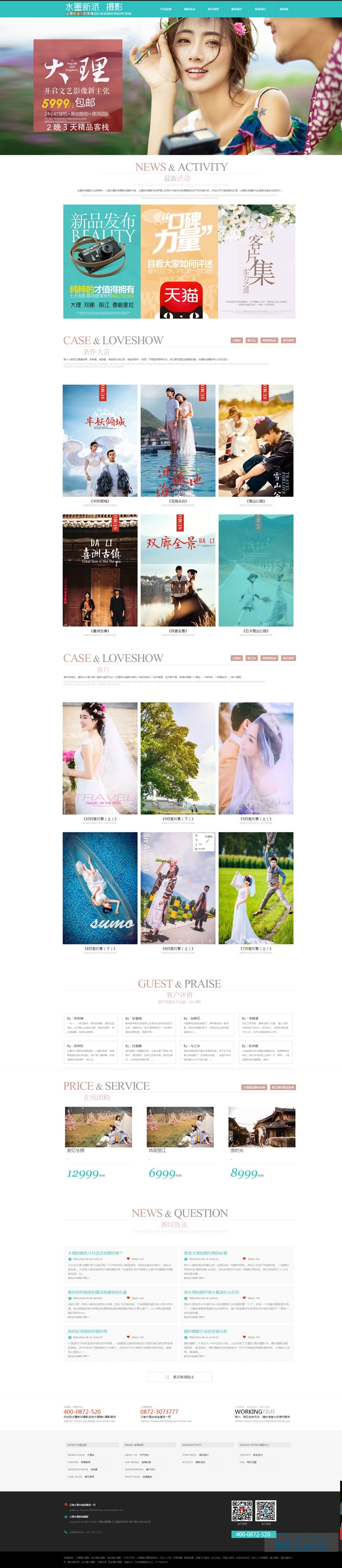 大理婚纱摄影网站建设,婚纱摄影网站设计,上海婚纱摄影类网站建设