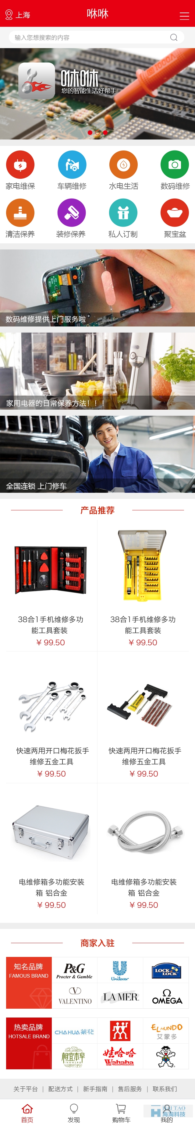 咻修app设计,手机app开发,移动app设计制作