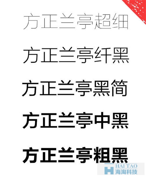 平稳型字体