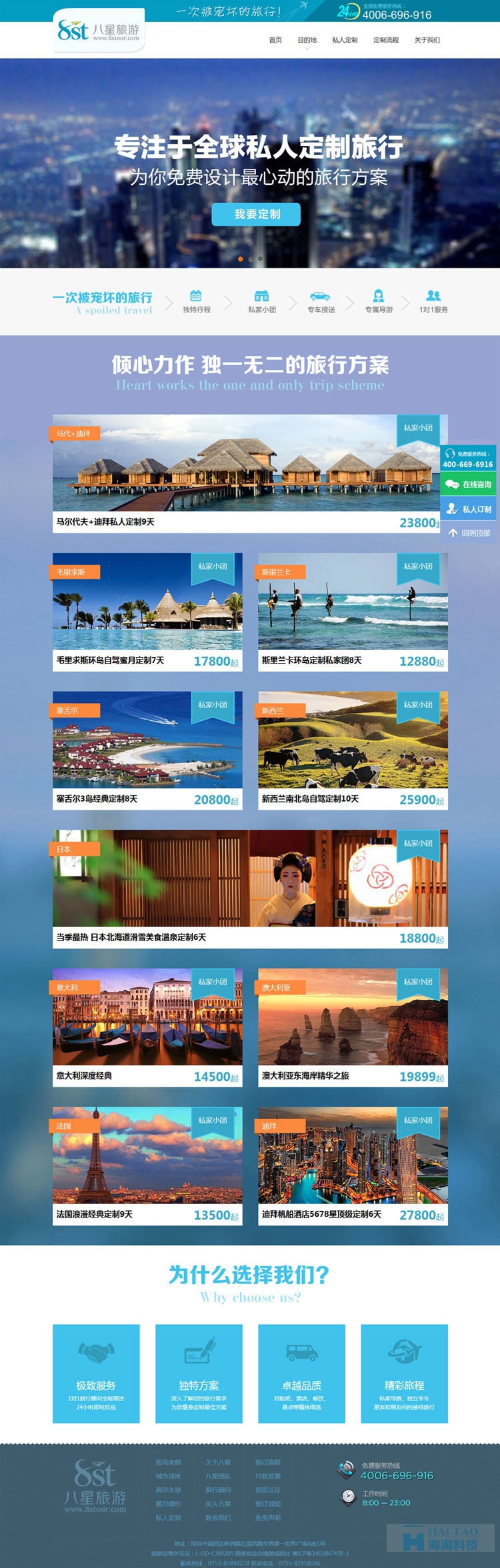 八星旅游网站建设案例，八星旅游网站开发案例
