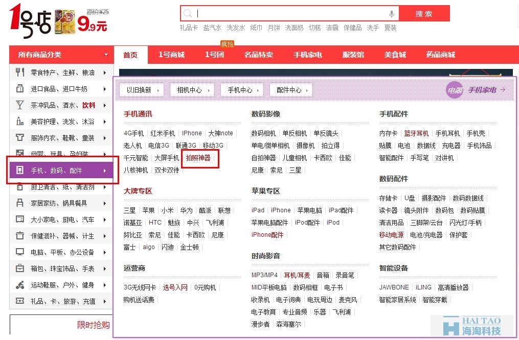 电商网站导航设计