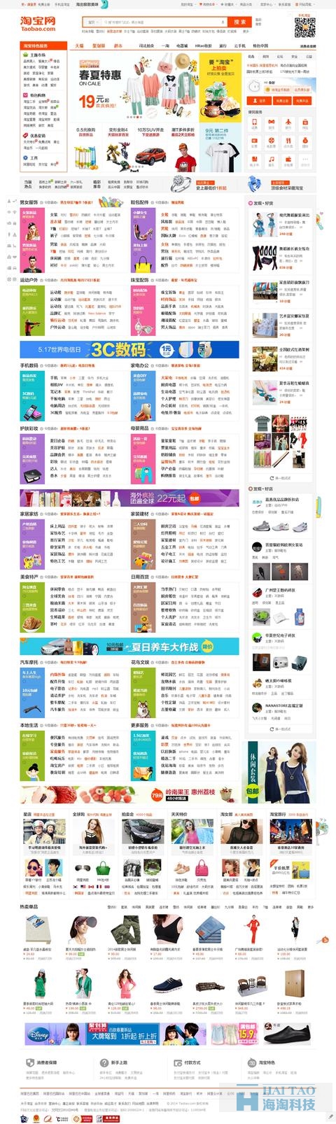 2017年设计趋势看淘宝页面进化史