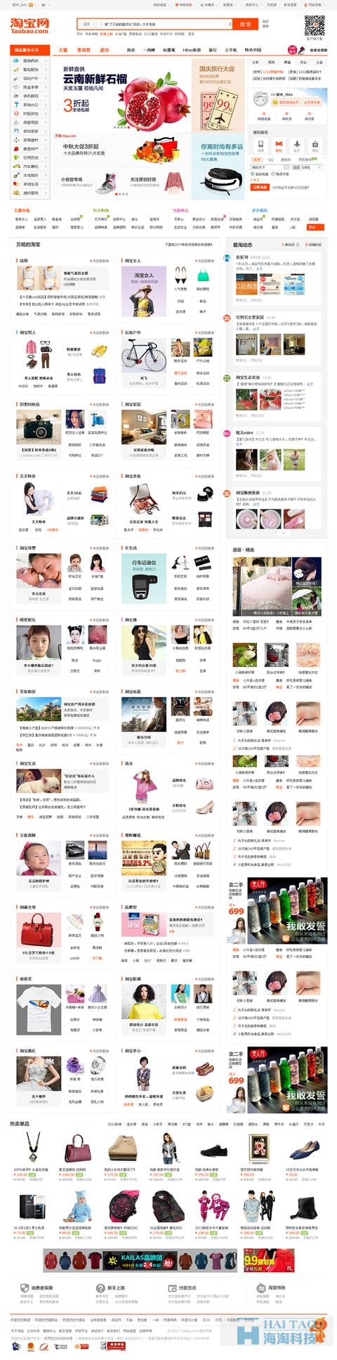 2017年设计趋势看淘宝页面进化史