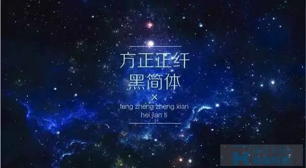 【网页Banner设计】中文字体如何挑选和排版
