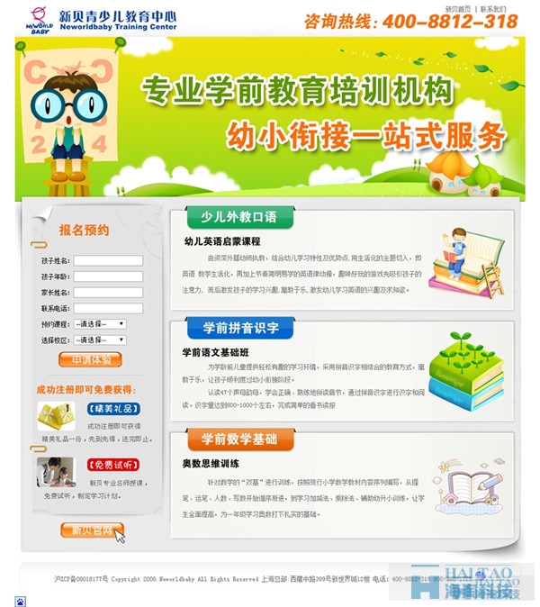 19个少儿教育培训网站设计案例欣赏