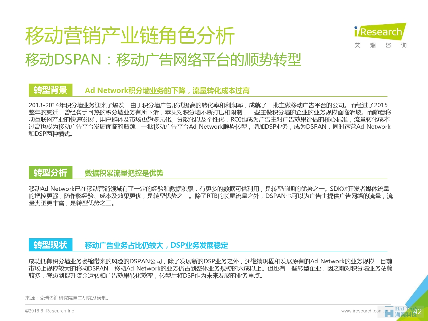 2016年中国移动营销行业研究报告——程序化时代篇_000042