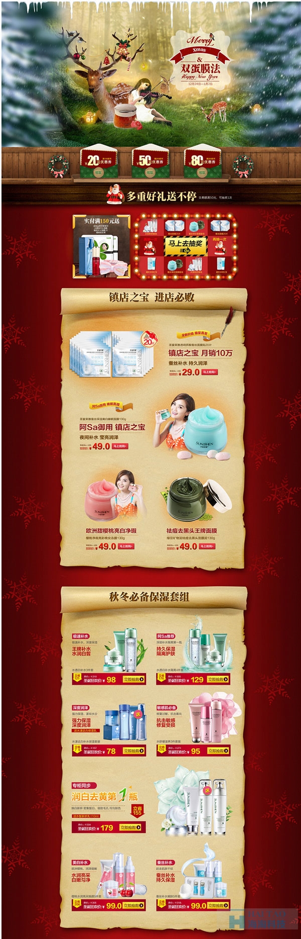 圣诞节网页设计案例欣赏
