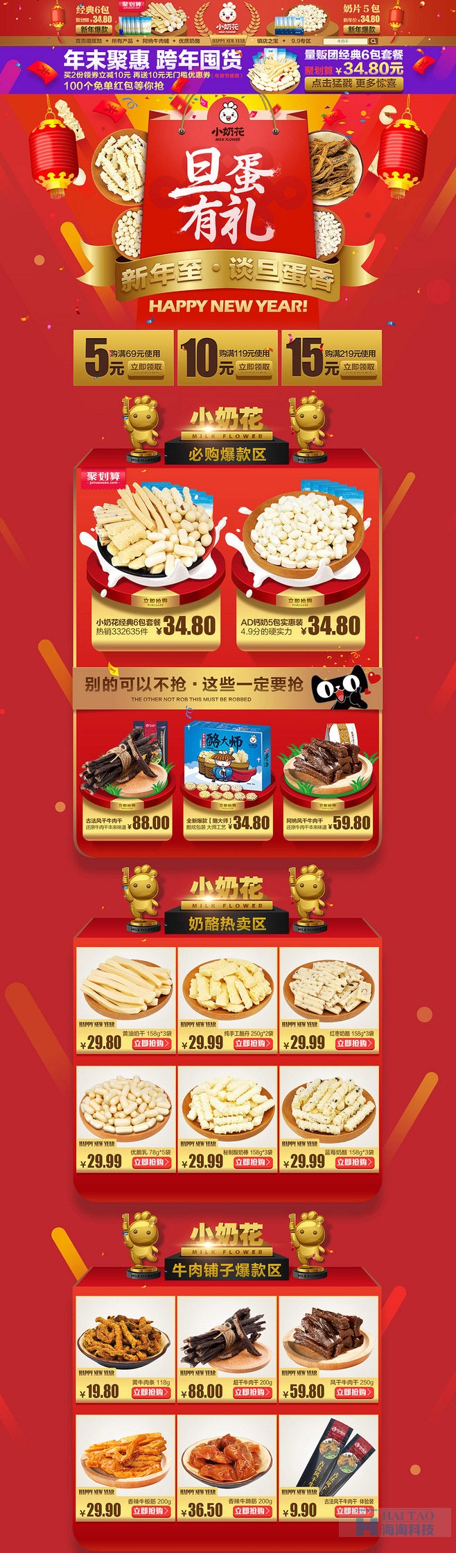 元旦网页制作案例欣赏