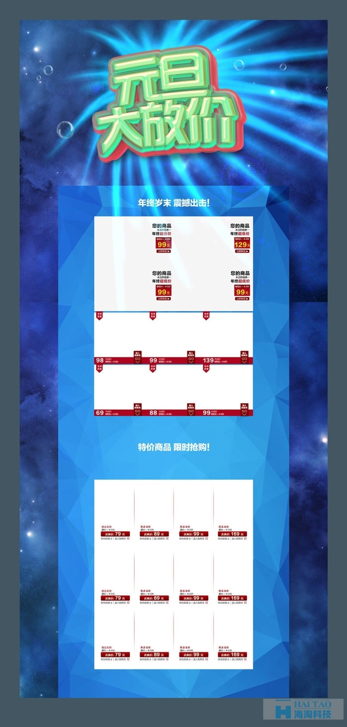 元旦创意网页专题活动设计欣赏