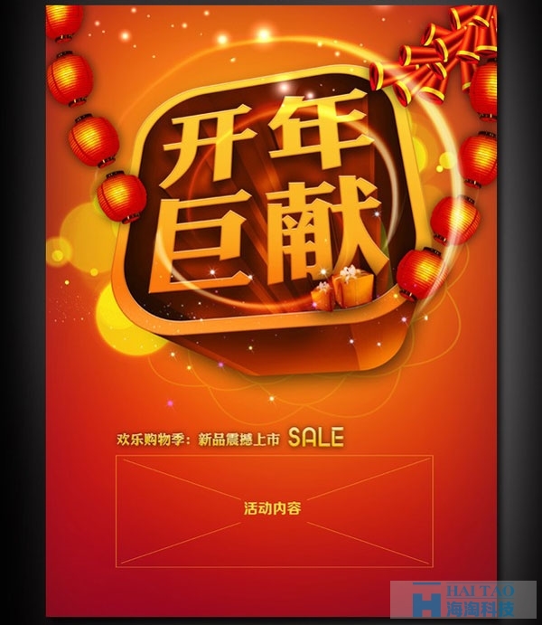 11个商场元旦网页设计psd素材
