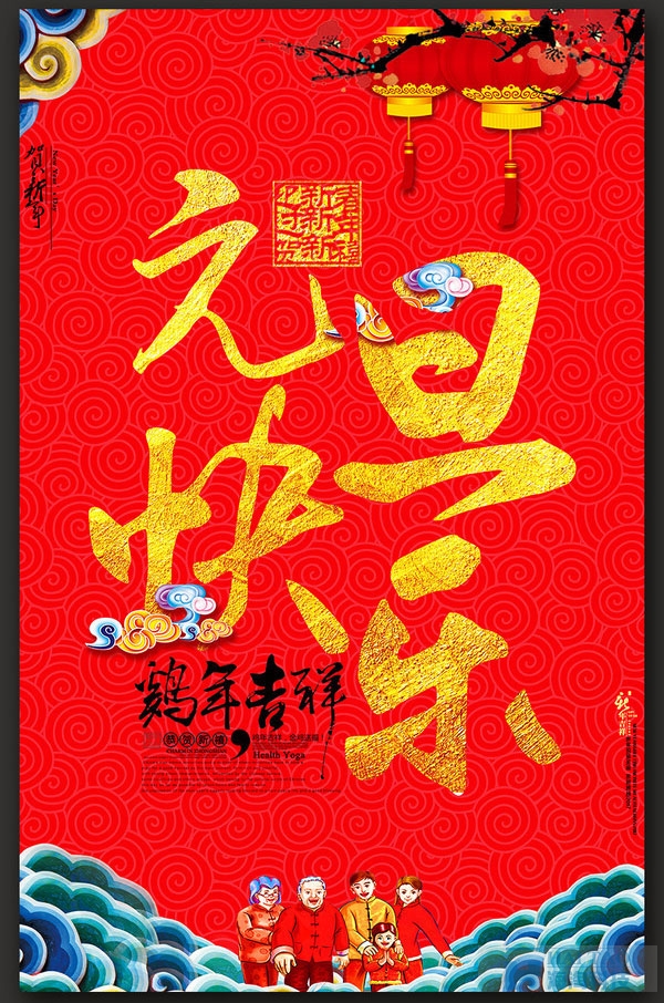 圣诞元旦促销活动海报设计欣赏