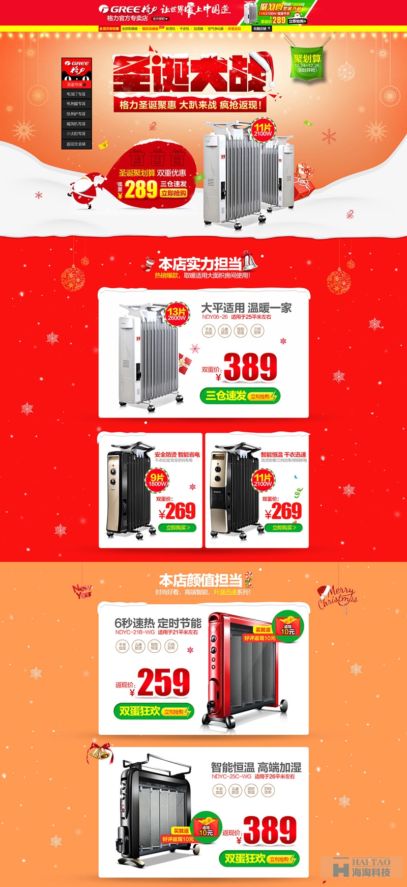家电3C数码家用电器圣诞节活动专题页面设计