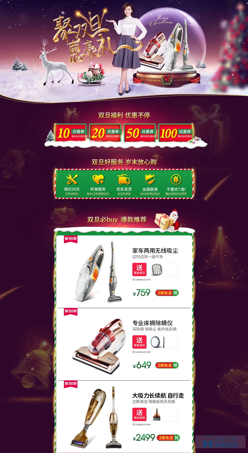 家电3C数码家用电器圣诞节活动专题页面设计
