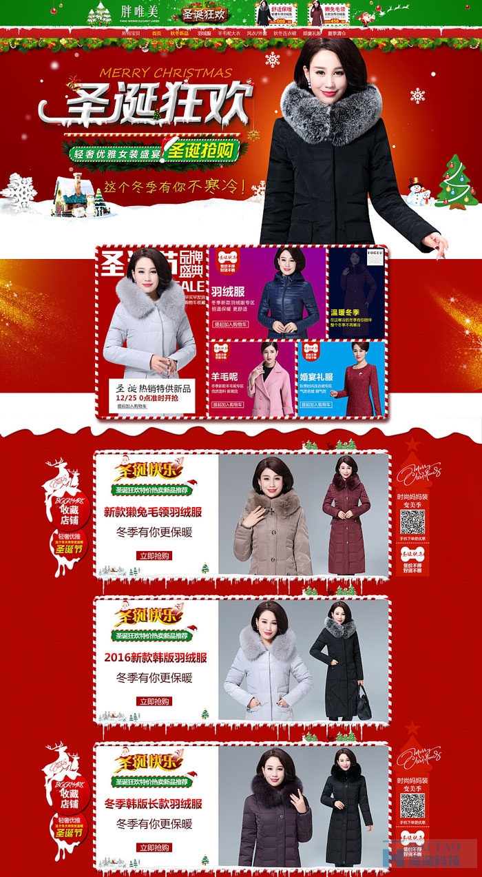 京东圣诞元旦专题页面设计欣赏