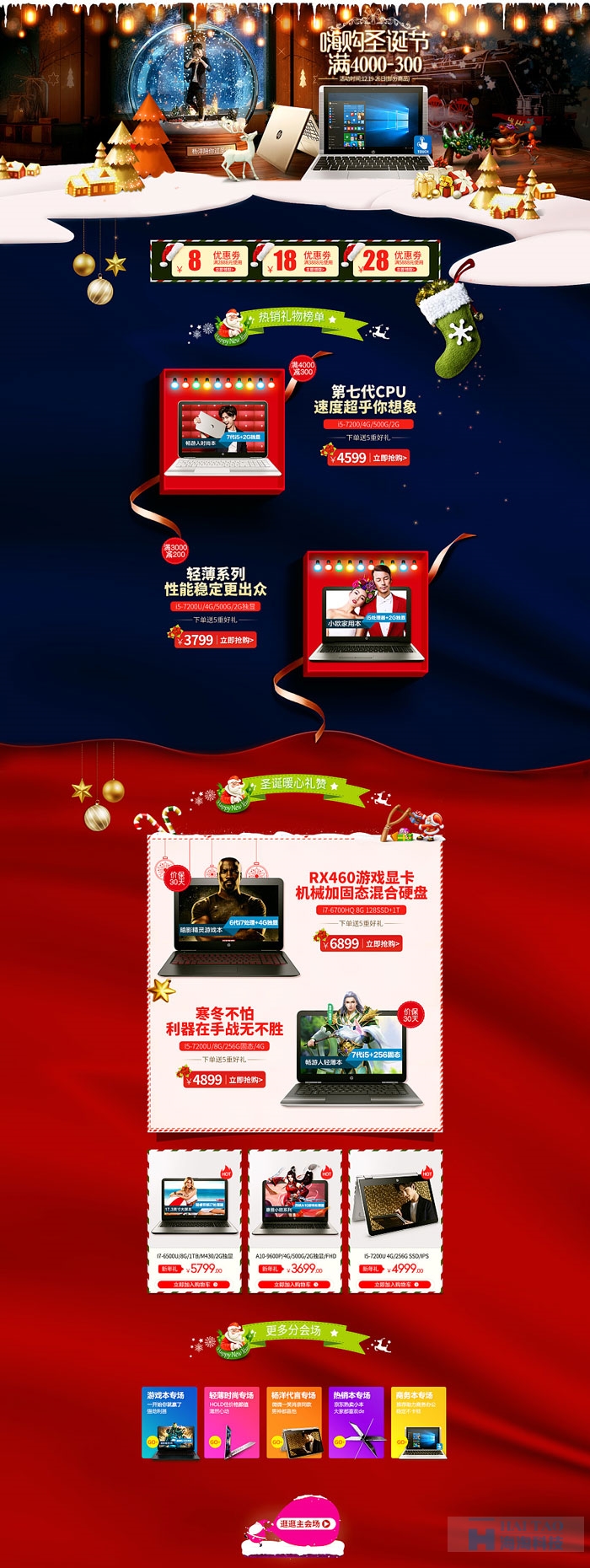 京东圣诞元旦专题页面设计欣赏