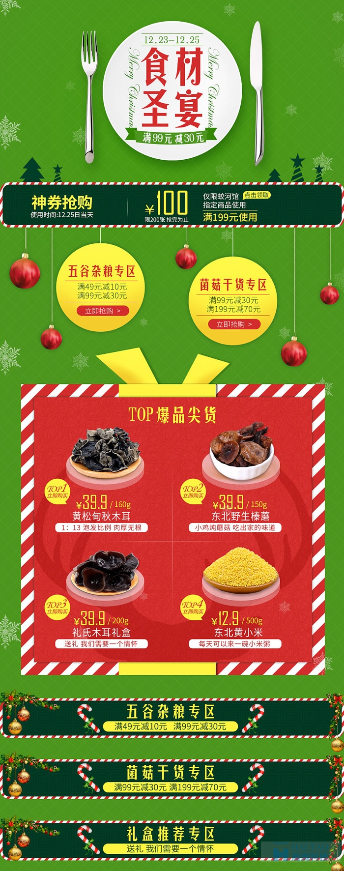 京东圣诞元旦专题页面设计欣赏
